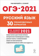 Стало доступно аудиоприложение к ОГЭ 2021 года по русскому языку!